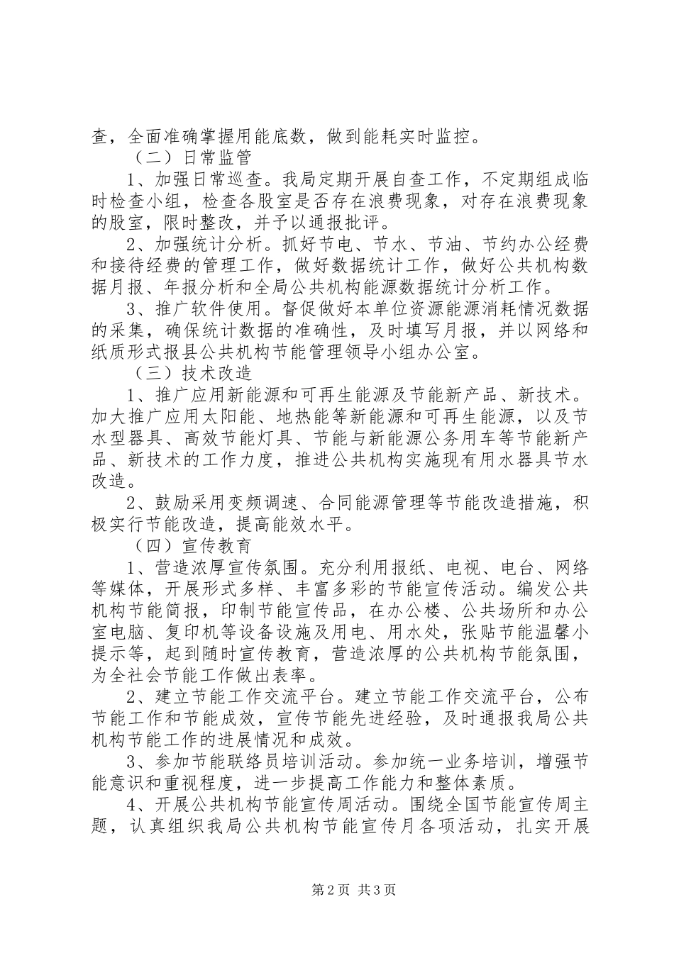 公共机构节能计划及方案_第2页