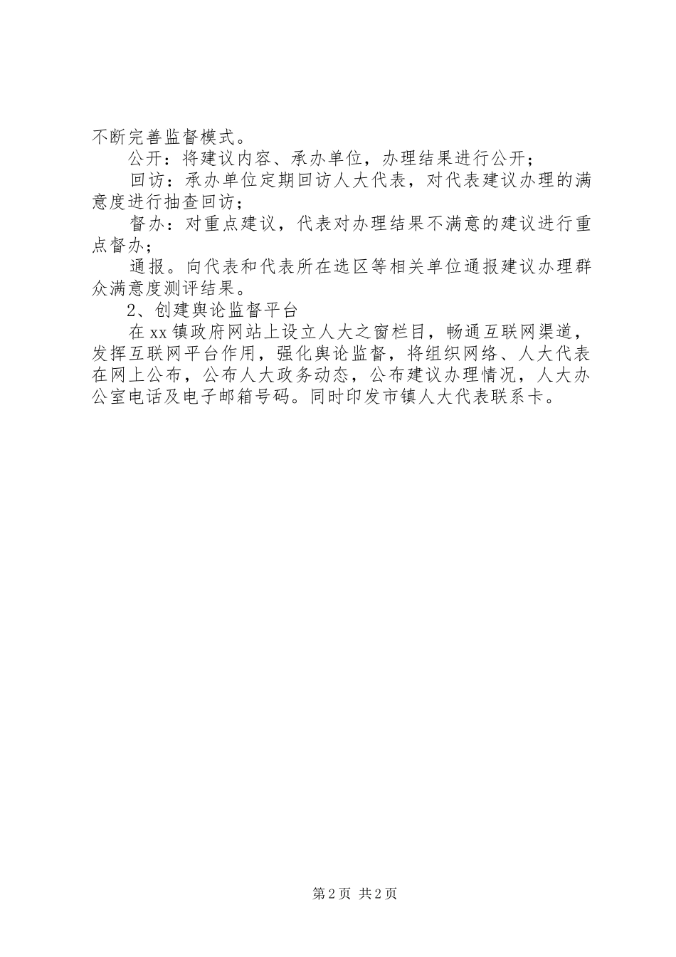 乡镇人大个人工作计划_1_第2页