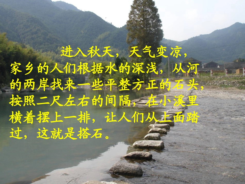 搭石课件第二课时PPT_第2页