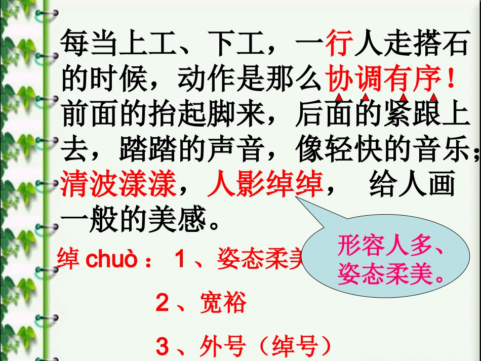 搭石课件第二课时PPT_第3页