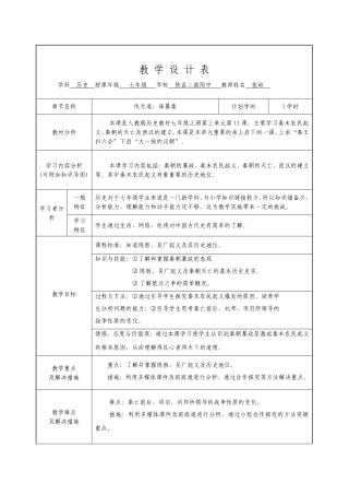 伐无道诛暴秦教学设计