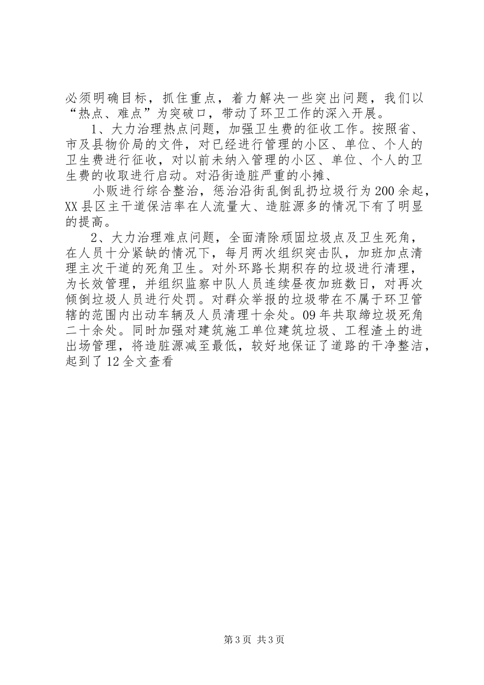 XX年环卫处工作总结及XX年工作计划_第3页