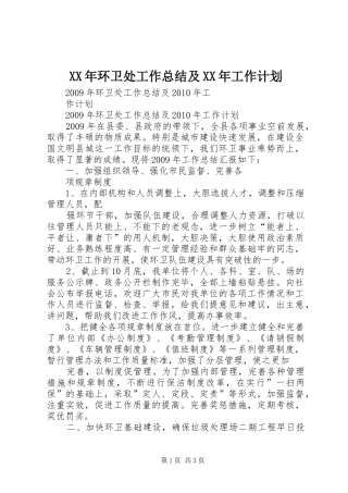 XX年环卫处工作总结及XX年工作计划