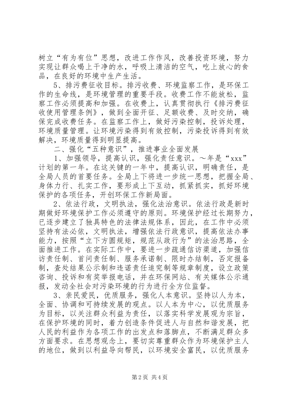 XX年环保局下半年工作计划_第2页
