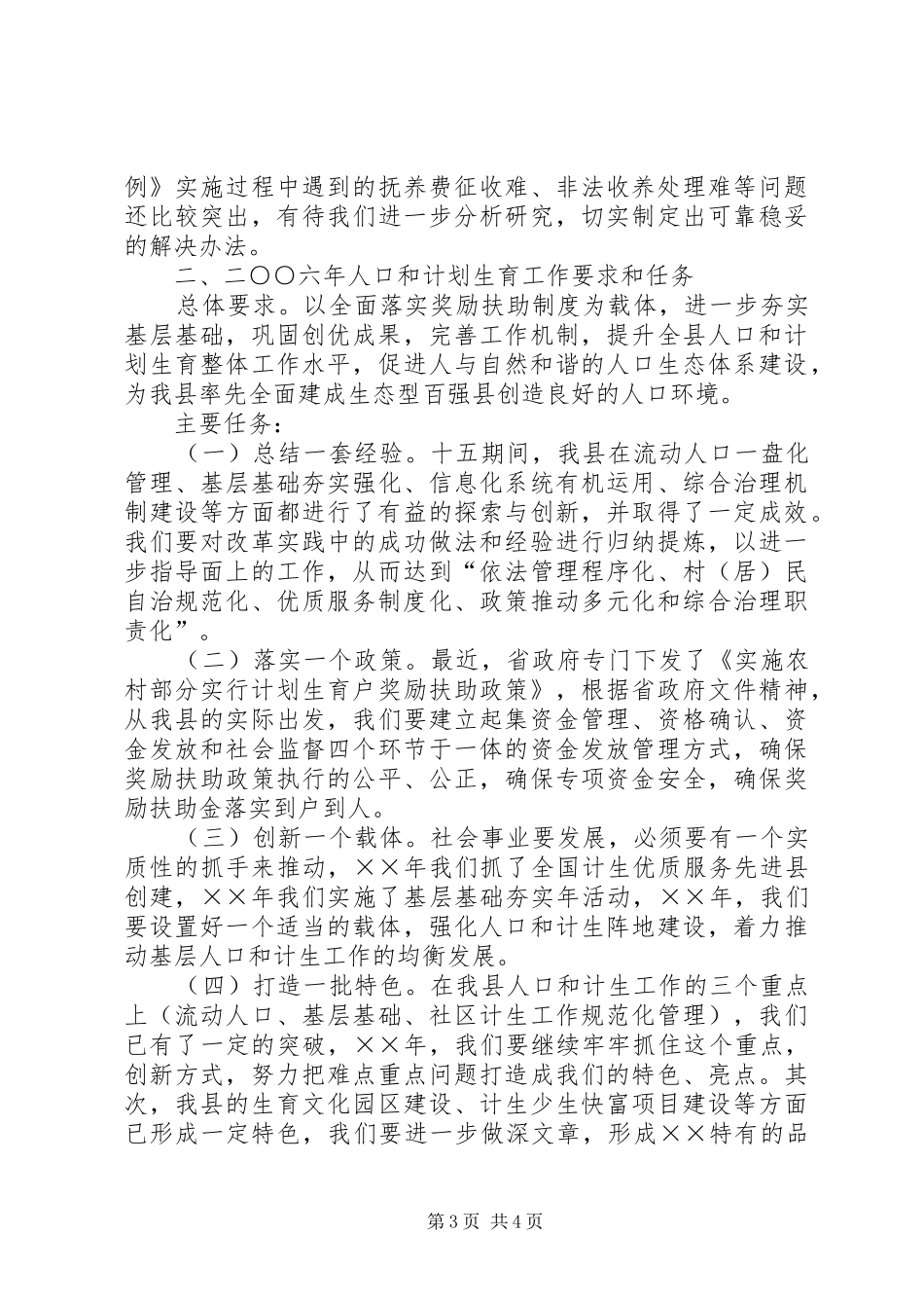 全县人口和计划生育工作情况汇报_第3页