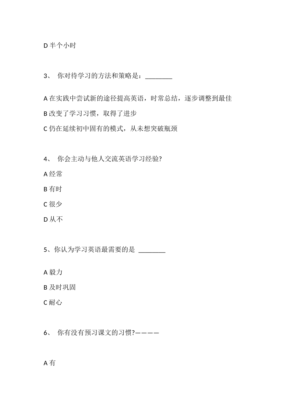 影响中学生英语学习情感因素的问卷调查表_第2页