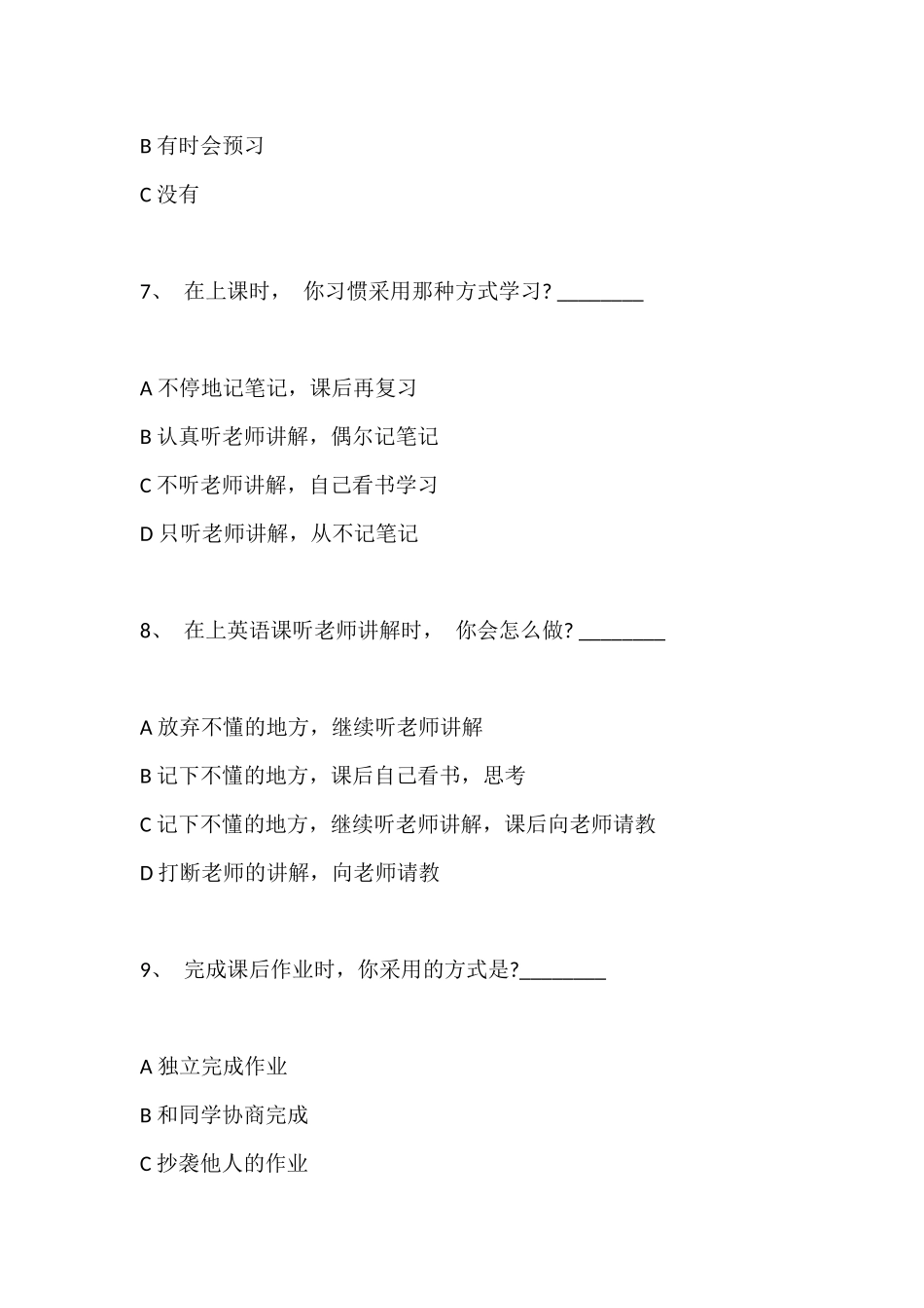 影响中学生英语学习情感因素的问卷调查表_第3页