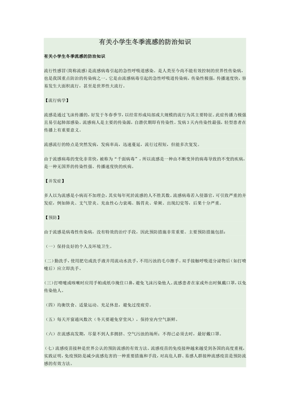 冬季流感防治知识_第1页