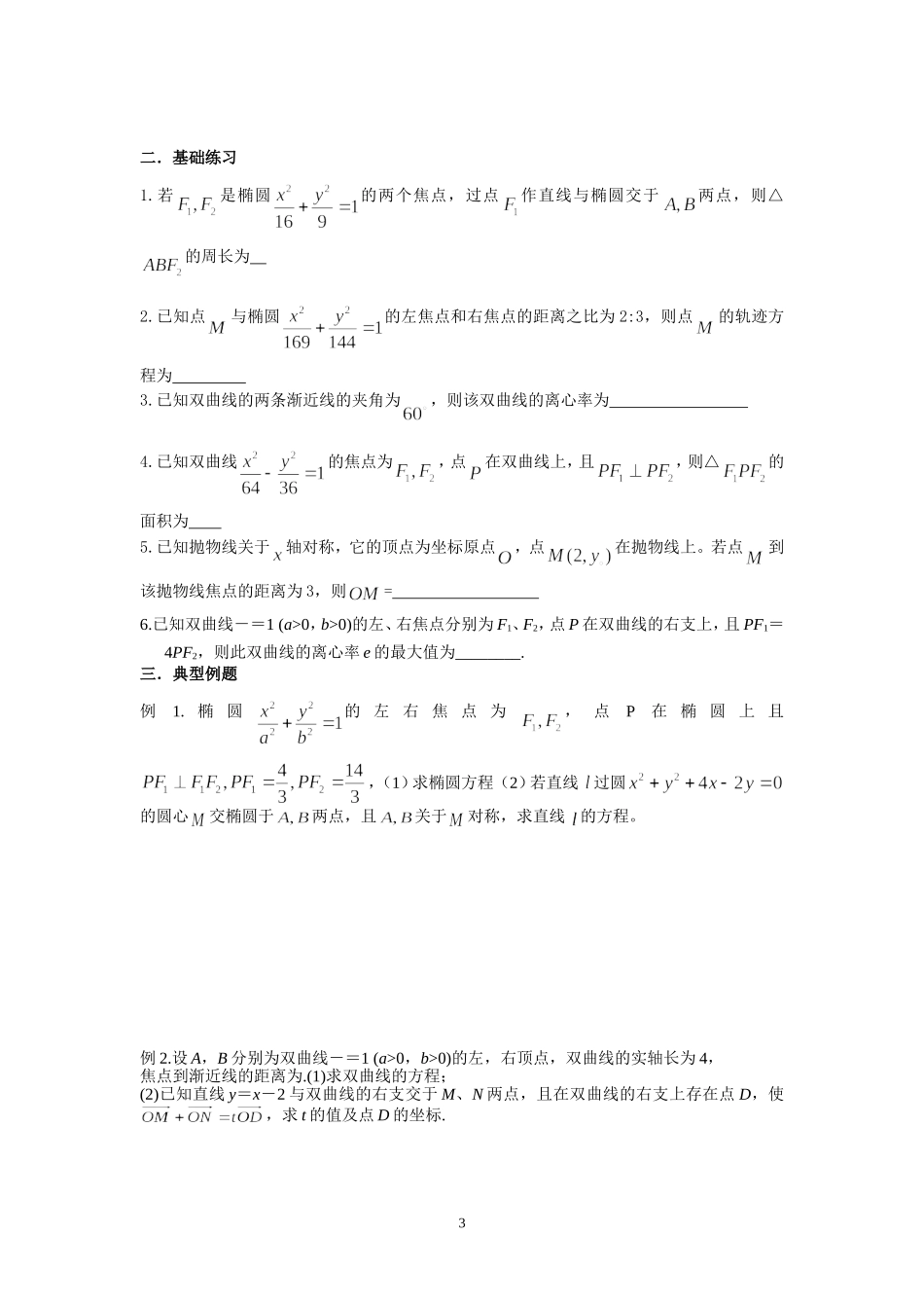圆锥曲线（二轮复习）_第3页