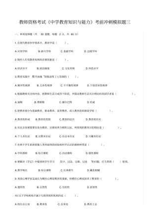 中学教育知识与能力考前冲刺模拟题三