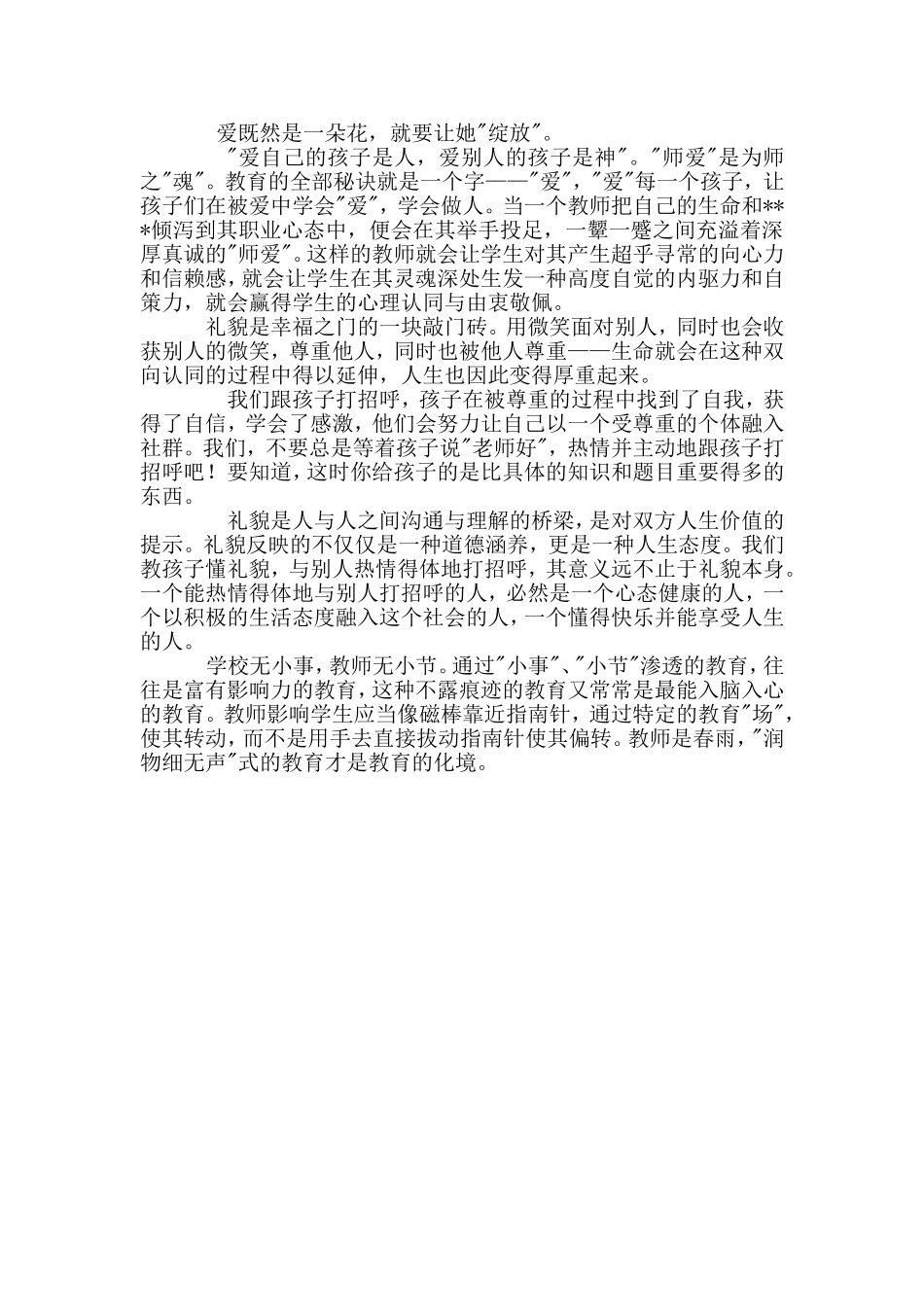 如何做一名幸福的教师_第2页