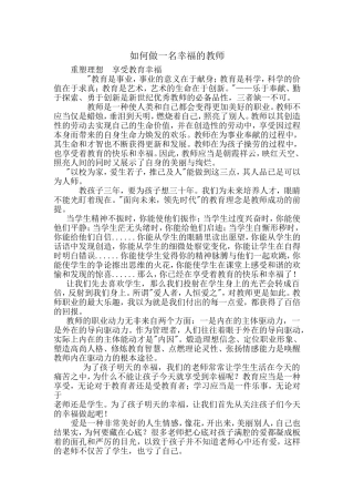 如何做一名幸福的教师