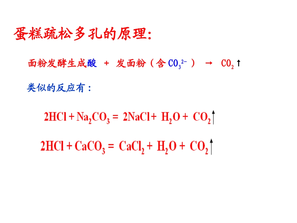 二氧化碳制取的探究_第2页
