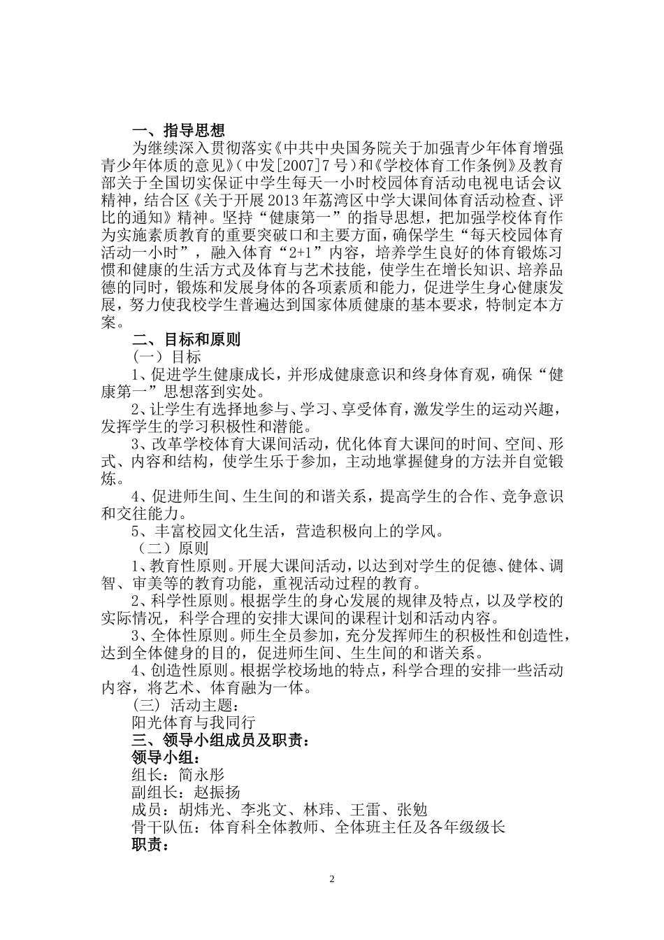 2013学年广州市流花中学体育大课间活动方案_第2页