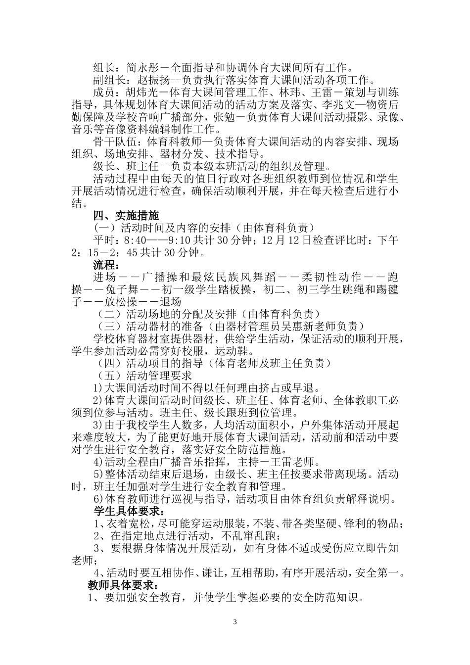 2013学年广州市流花中学体育大课间活动方案_第3页