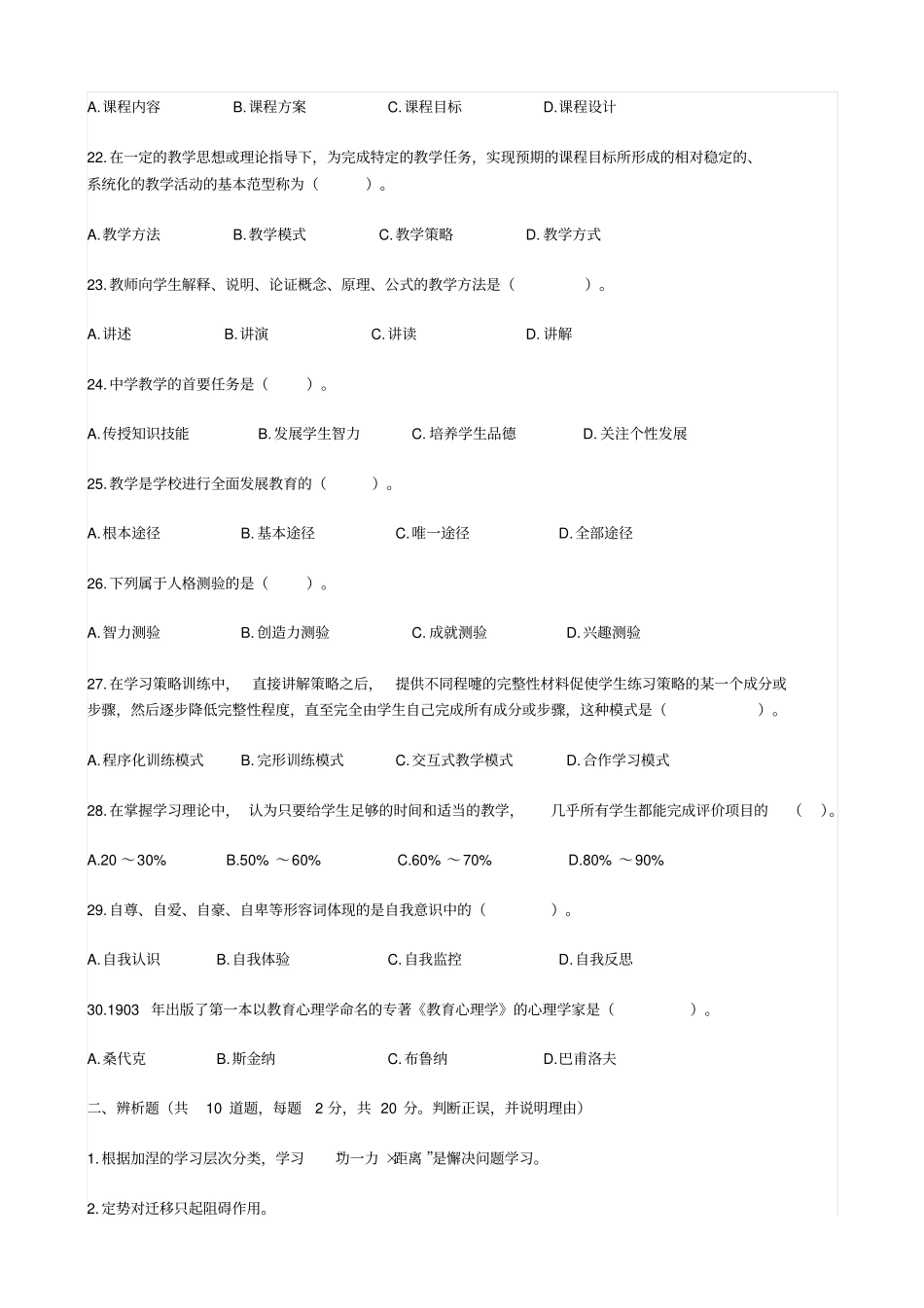 中学教育知识与能力考前冲刺模拟题六_第3页