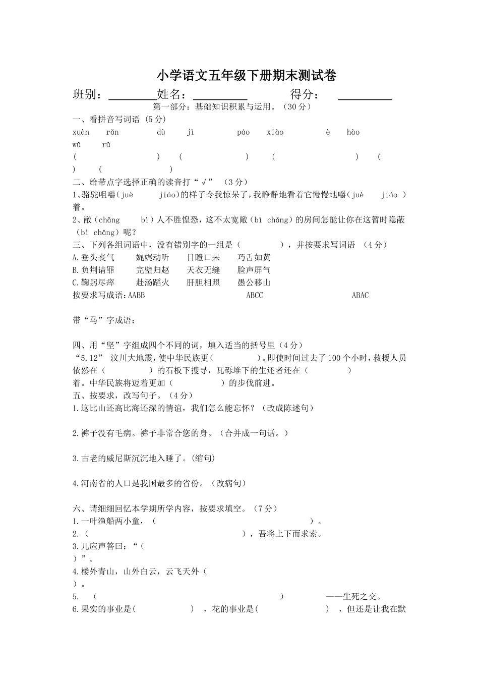 五语下册语文期末卷_第1页