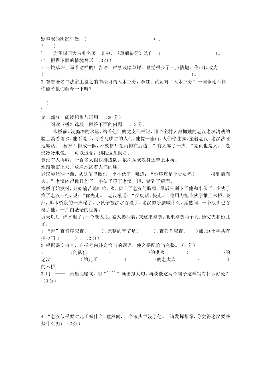 五语下册语文期末卷_第2页