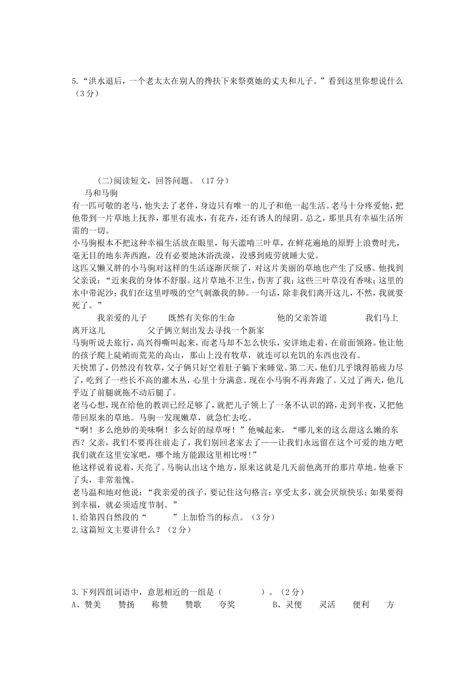 五语下册语文期末卷_第3页