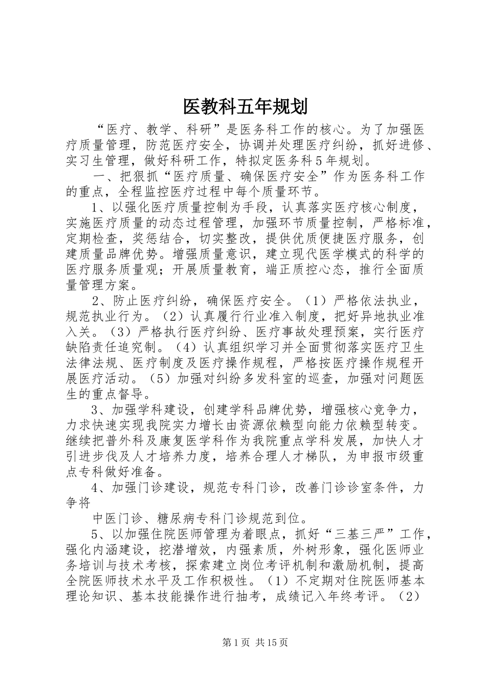 医教科五年规划_第1页