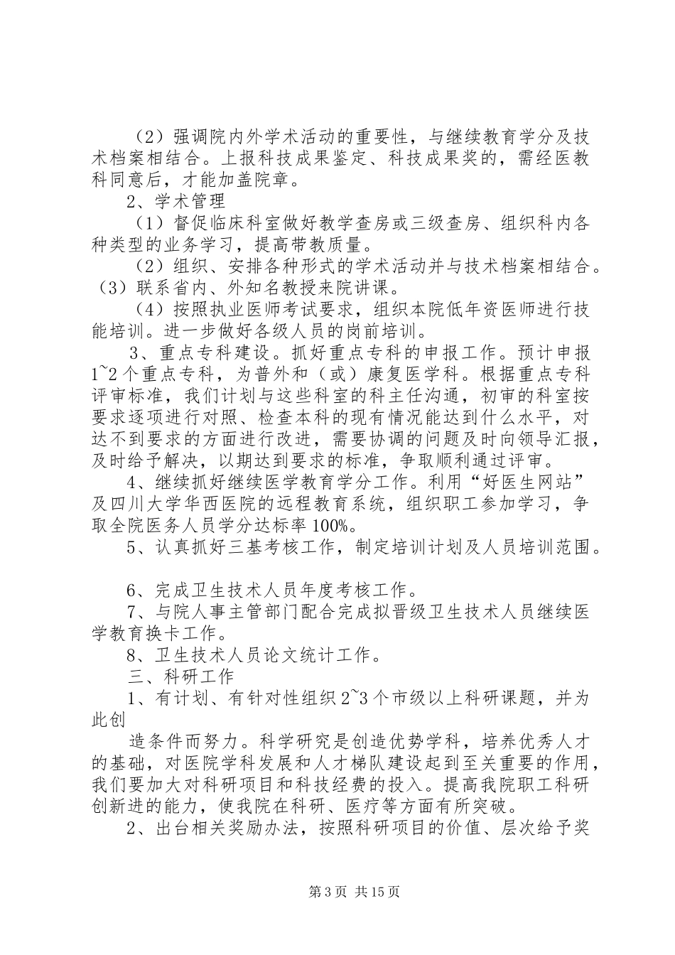 医教科五年规划_第3页