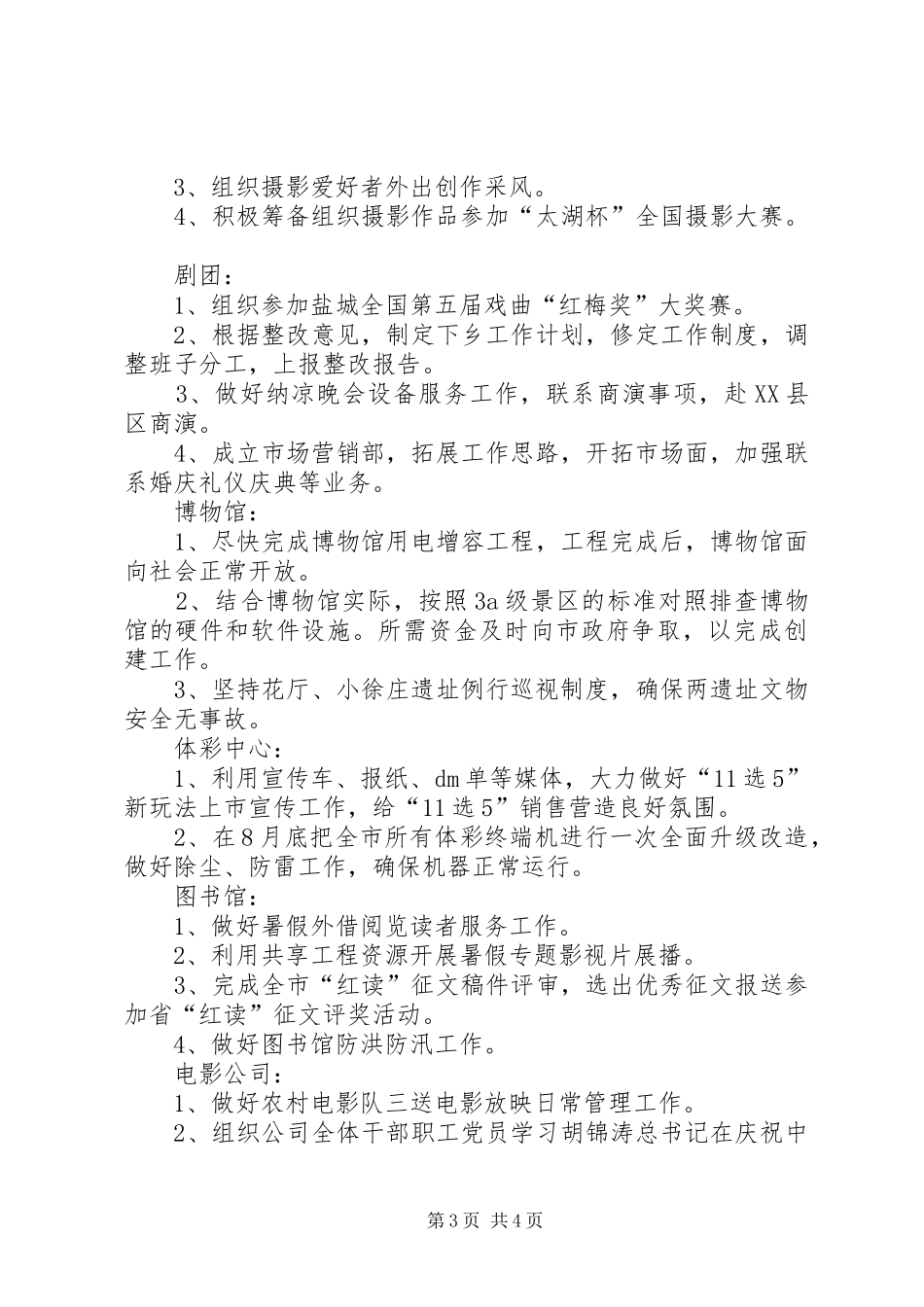 下半年文广新体局工作计划_第3页