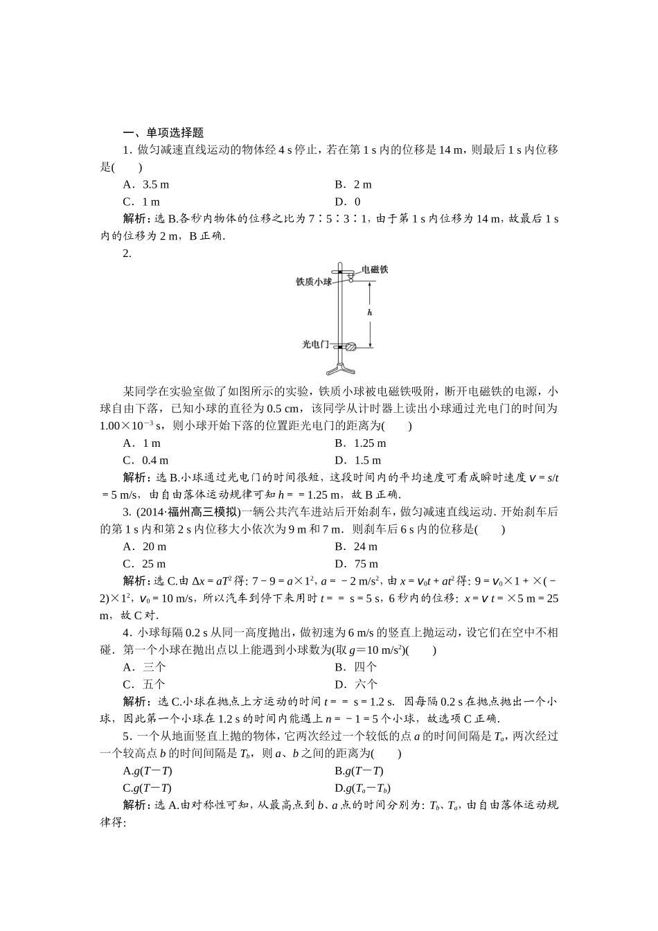 匀变速直线运动的规律及应用_第1页