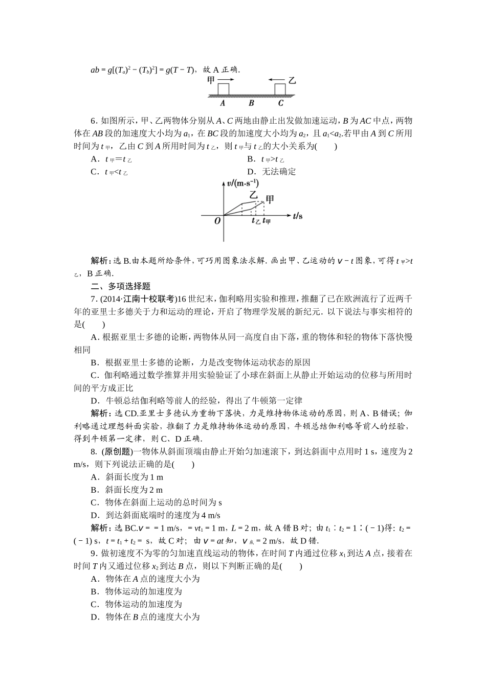 匀变速直线运动的规律及应用_第2页