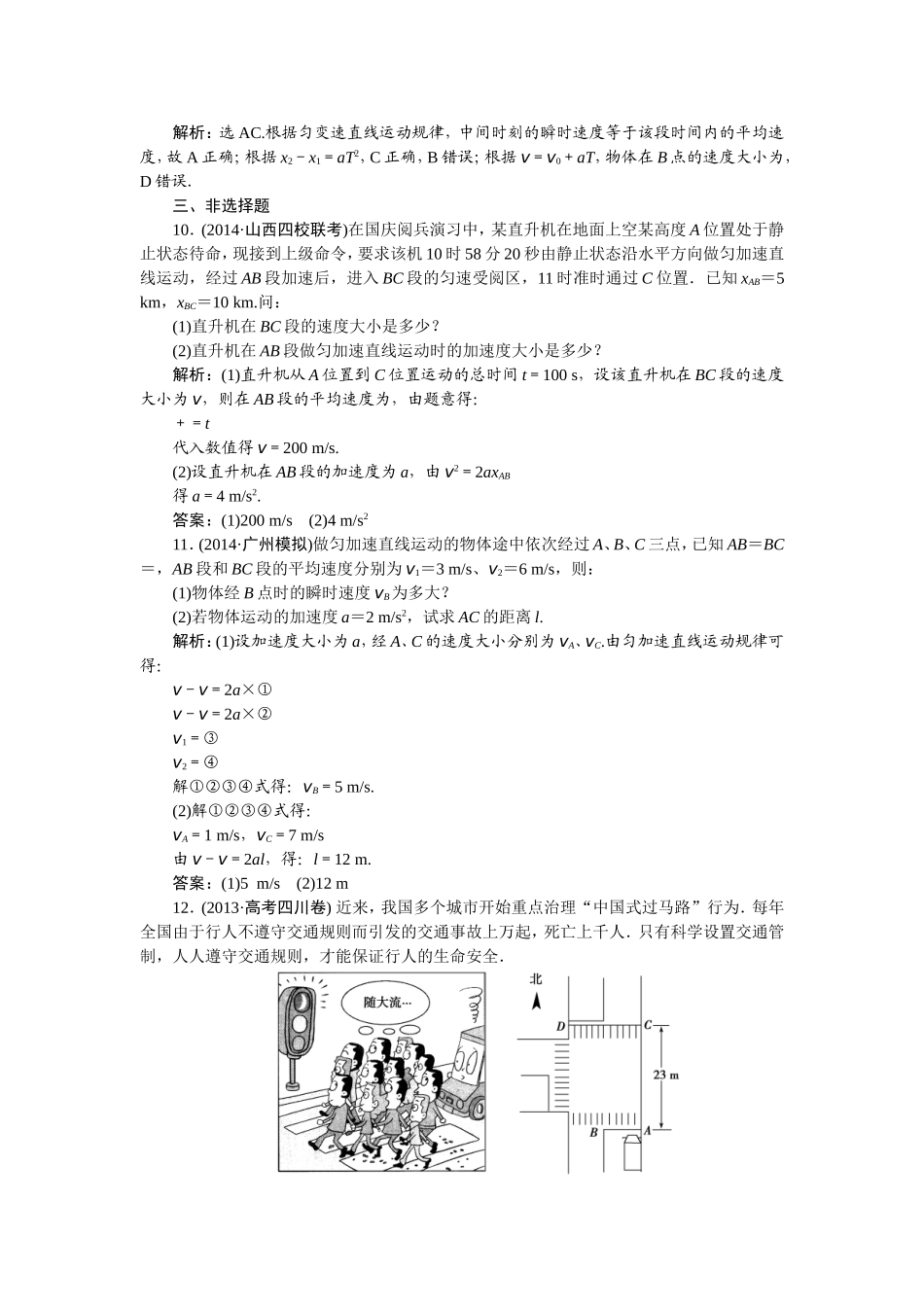 匀变速直线运动的规律及应用_第3页