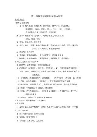 中学教育知识与能力复习提纲整理版