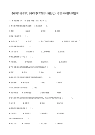 中学教育知识与能力考前冲刺模拟题四