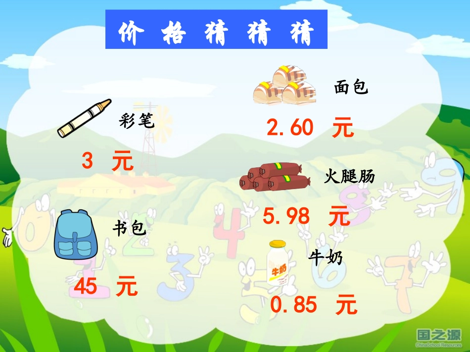 小数的初步认识课件1_第2页