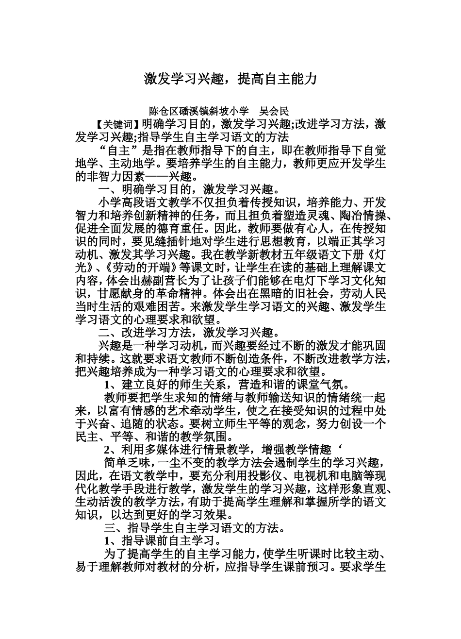 激发学习兴趣，提高自主能力_第1页