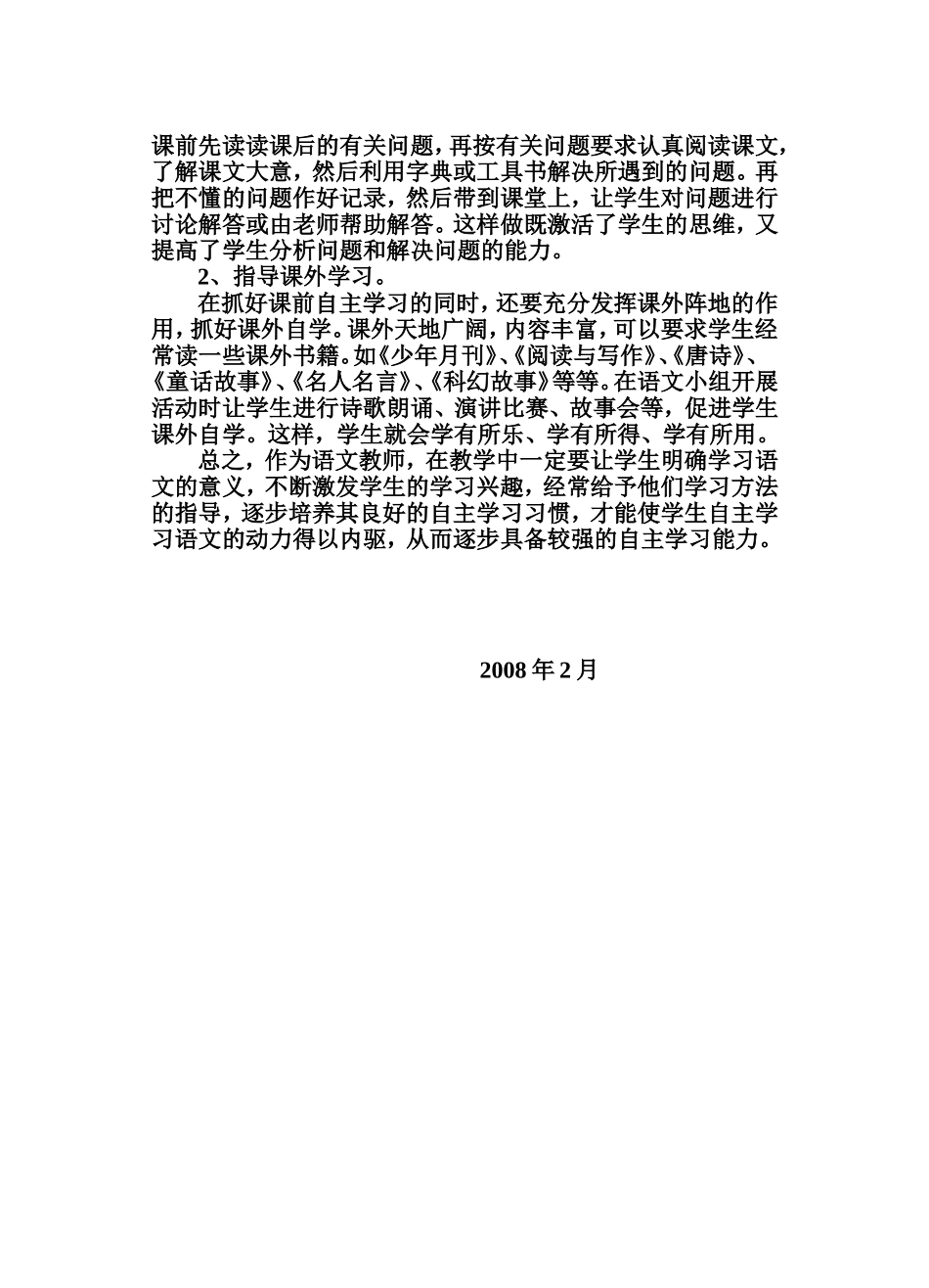 激发学习兴趣，提高自主能力_第2页