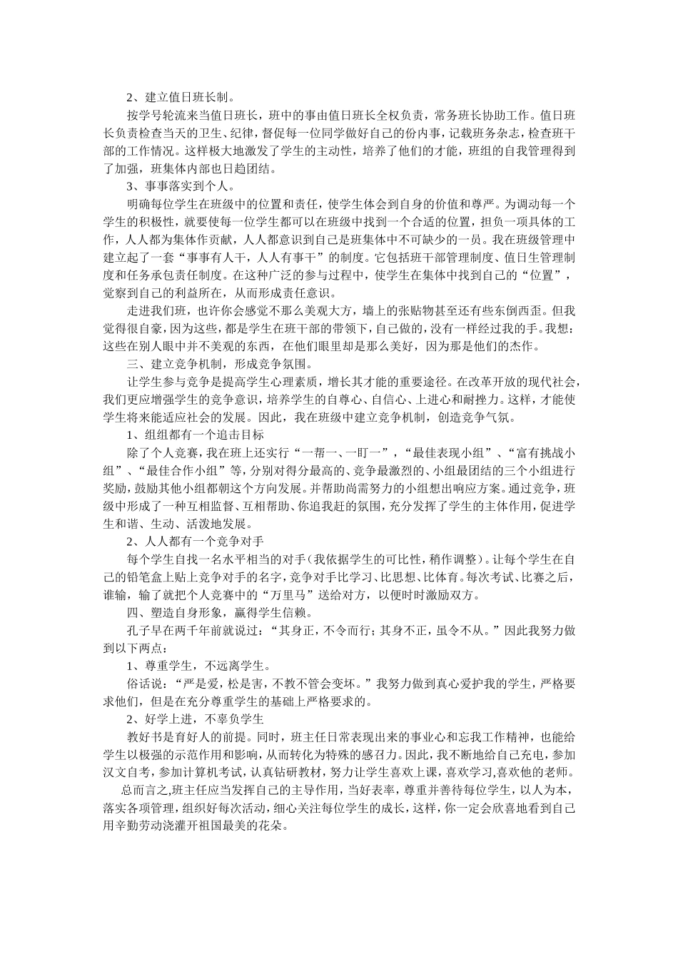 如何构建和谐班级_第2页