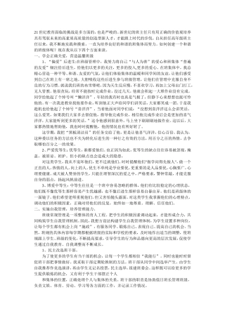 如何构建和谐班级