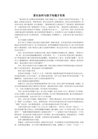 家长如何与孩子沟通才有效