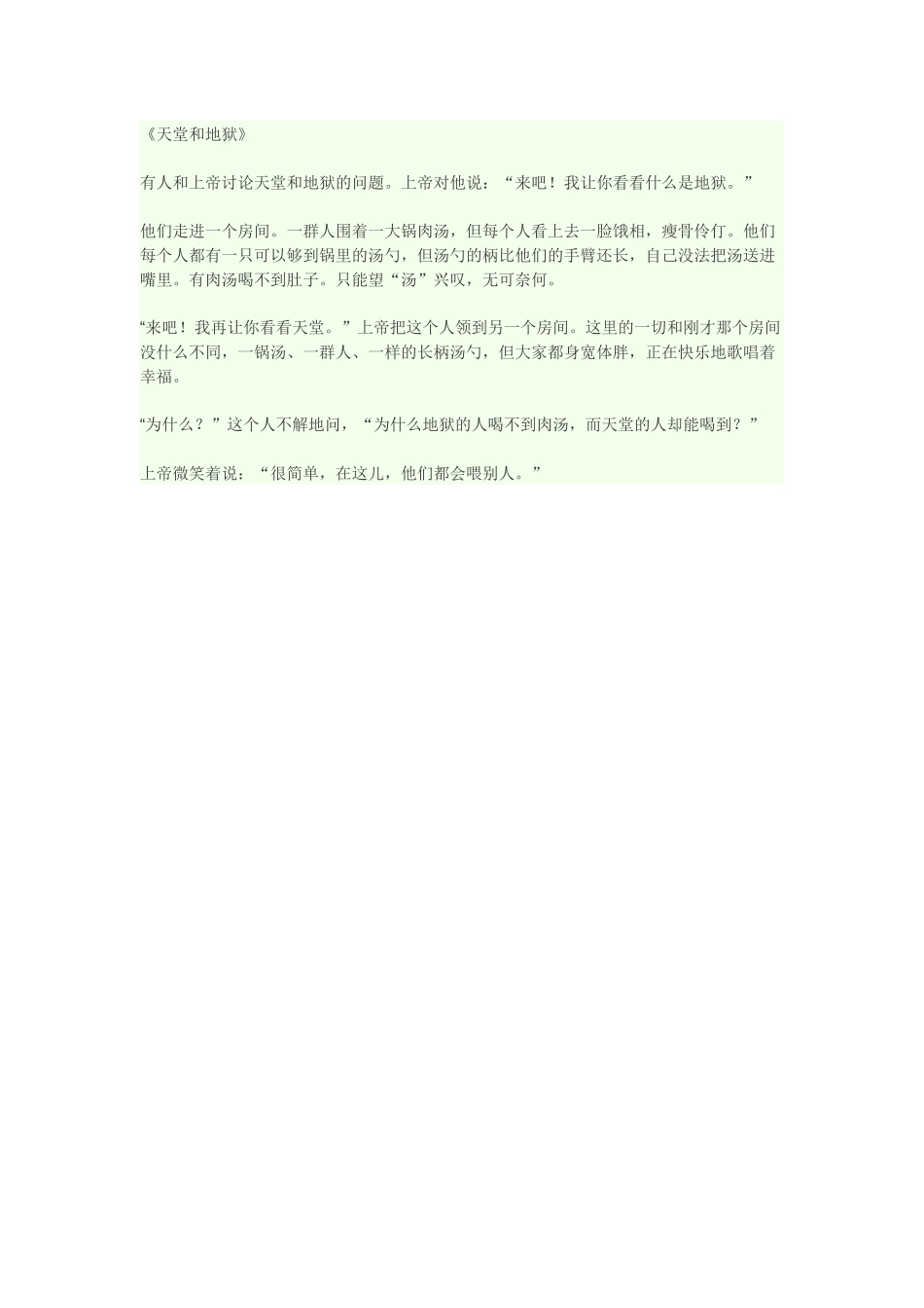 天堂和地狱 (2)_第1页