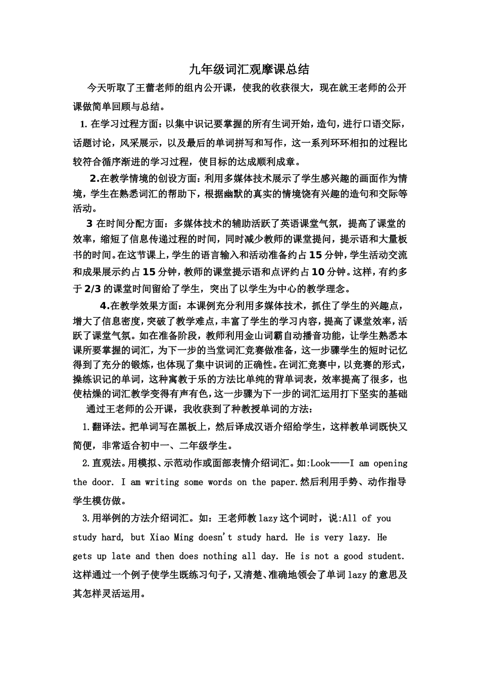 九年级词汇观摩课总结_第1页