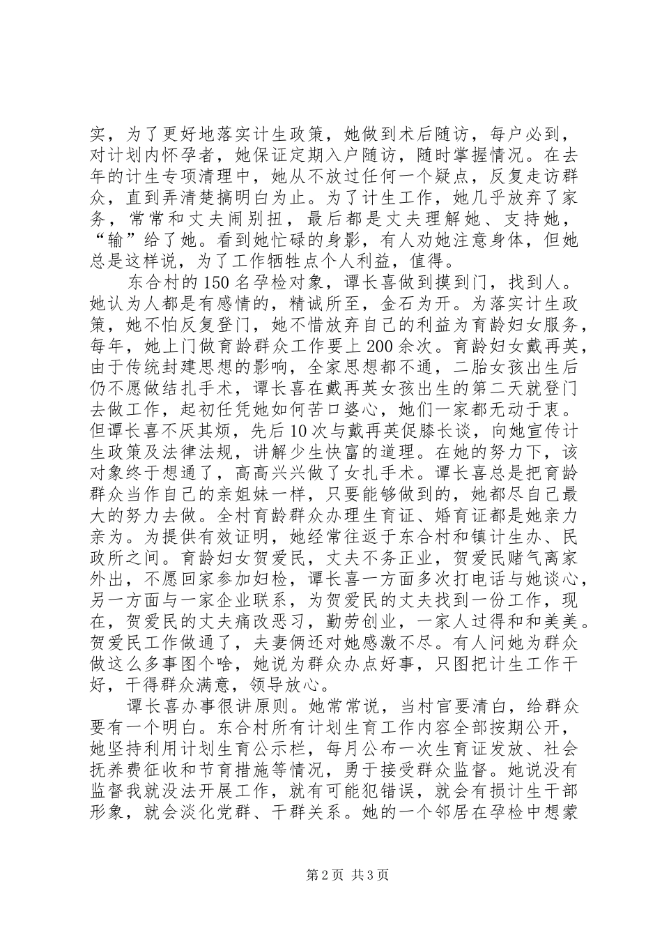[基层计划生育工作者事迹材料]计划生育事迹材料_第2页