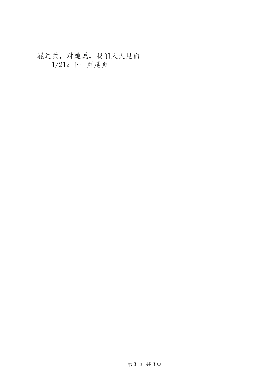 [基层计划生育工作者事迹材料]计划生育事迹材料_第3页