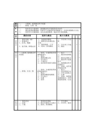 《小篮球：接球跑动单手投篮》教案