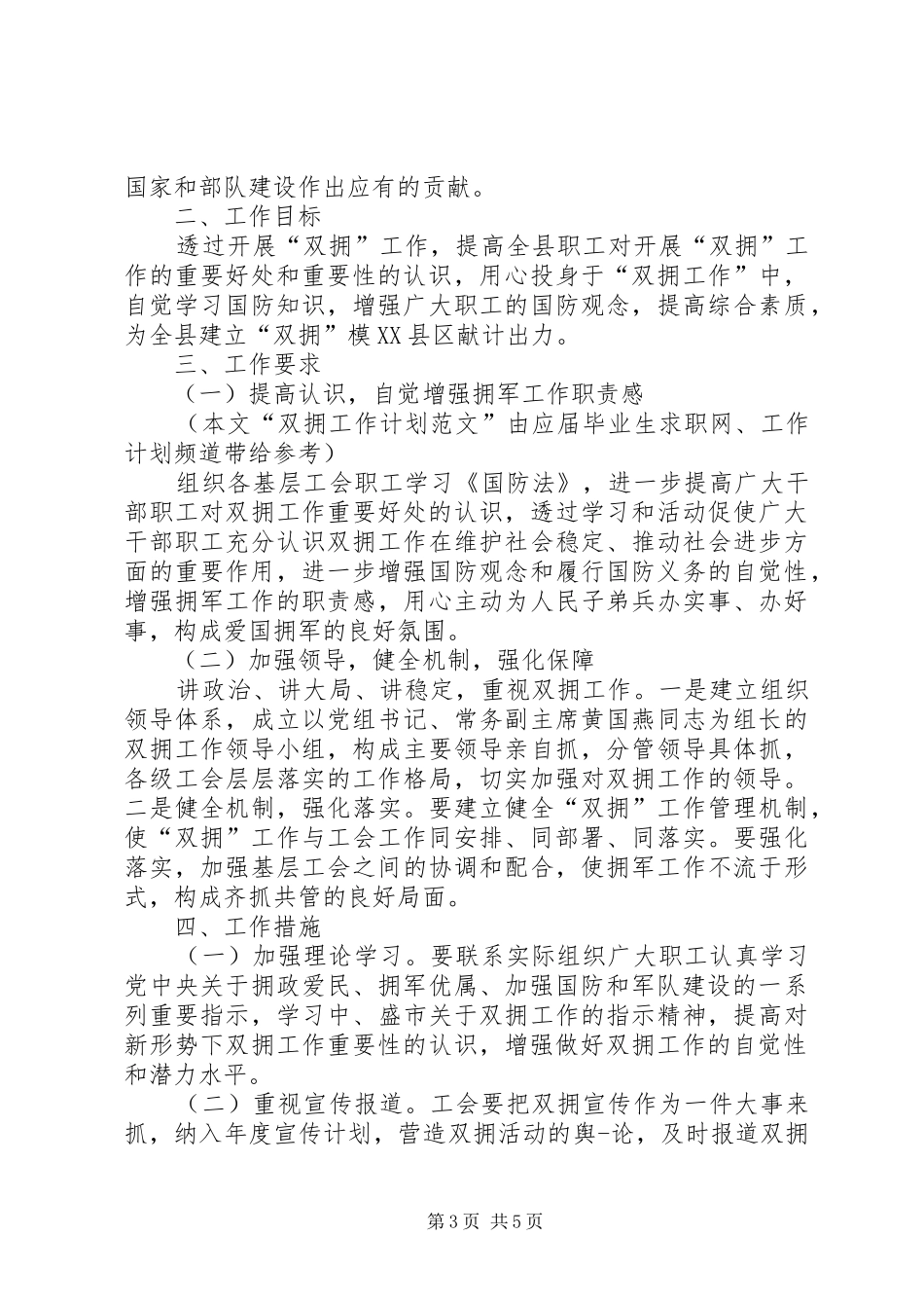 XX年社区双拥工作计划_第3页