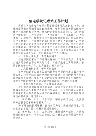 信电学院记者站工作计划