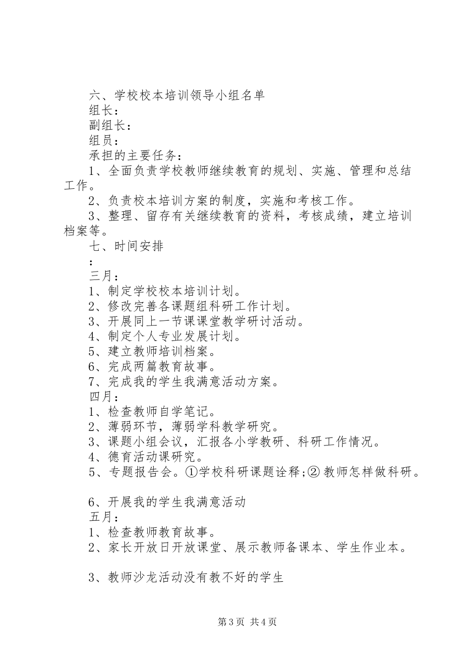 XX年教科处个人工作计划范文_第3页