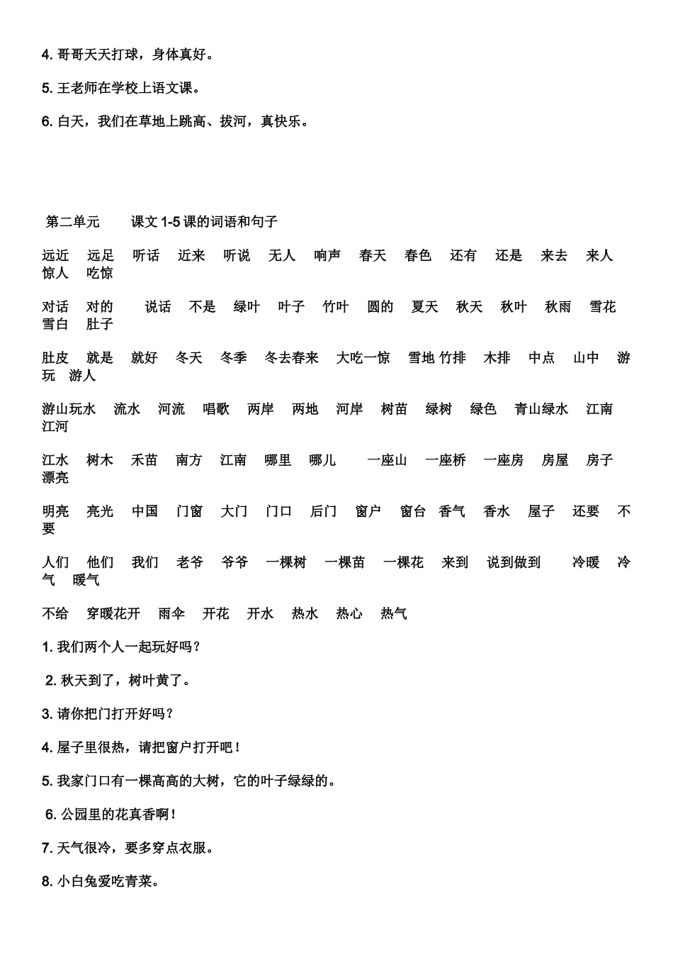 拼音部分词语词句复习表_第2页