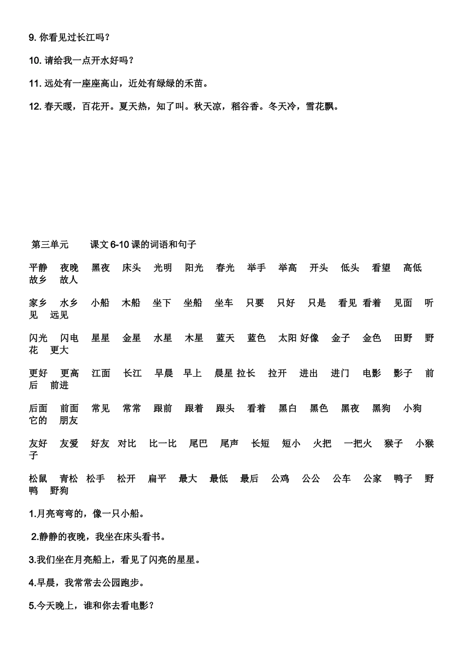 拼音部分词语词句复习表_第3页
