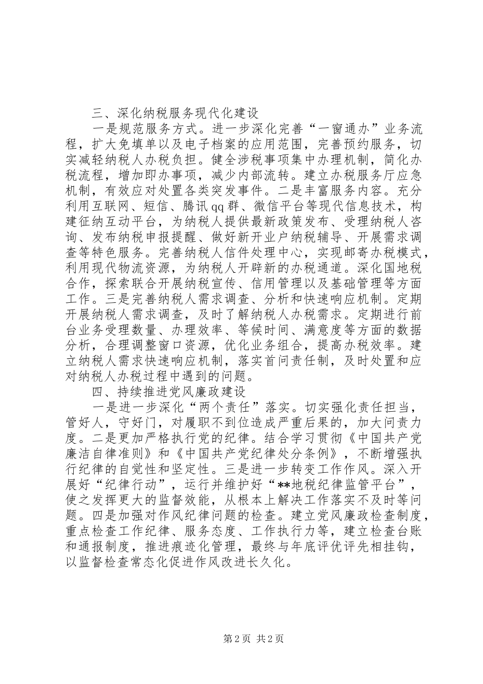 地税局XX年工作计划_第2页