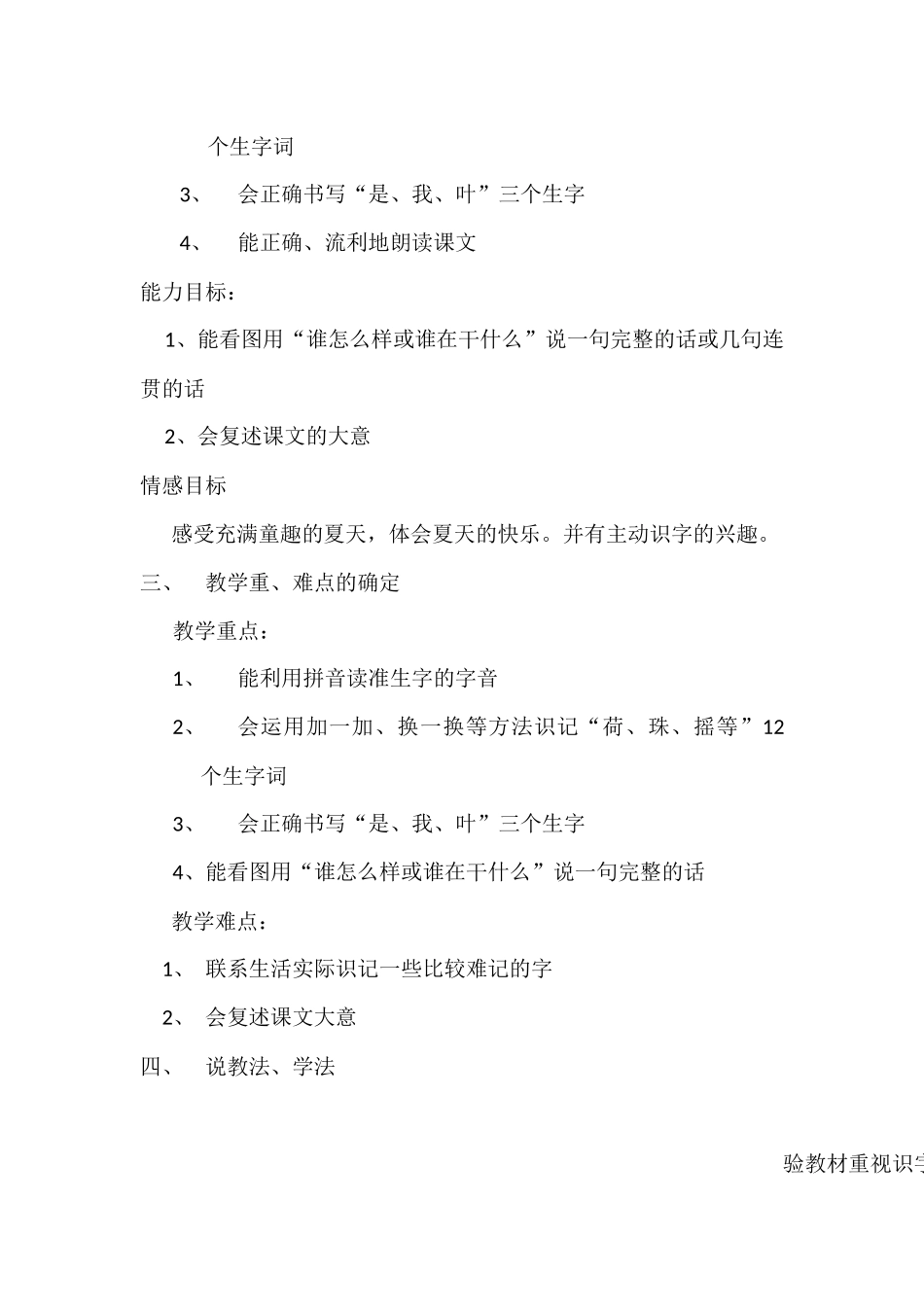 《荷叶圆圆》说课_第2页