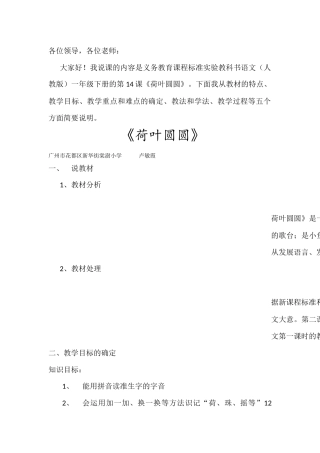 《荷叶圆圆》说课